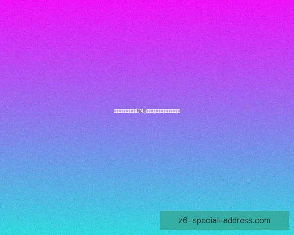 战魂觉醒之路：探索DNF战魂职业的全新技能与战斗策略